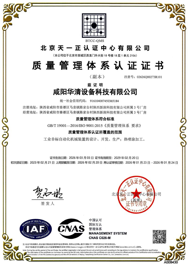 質(zhì)量體系證書